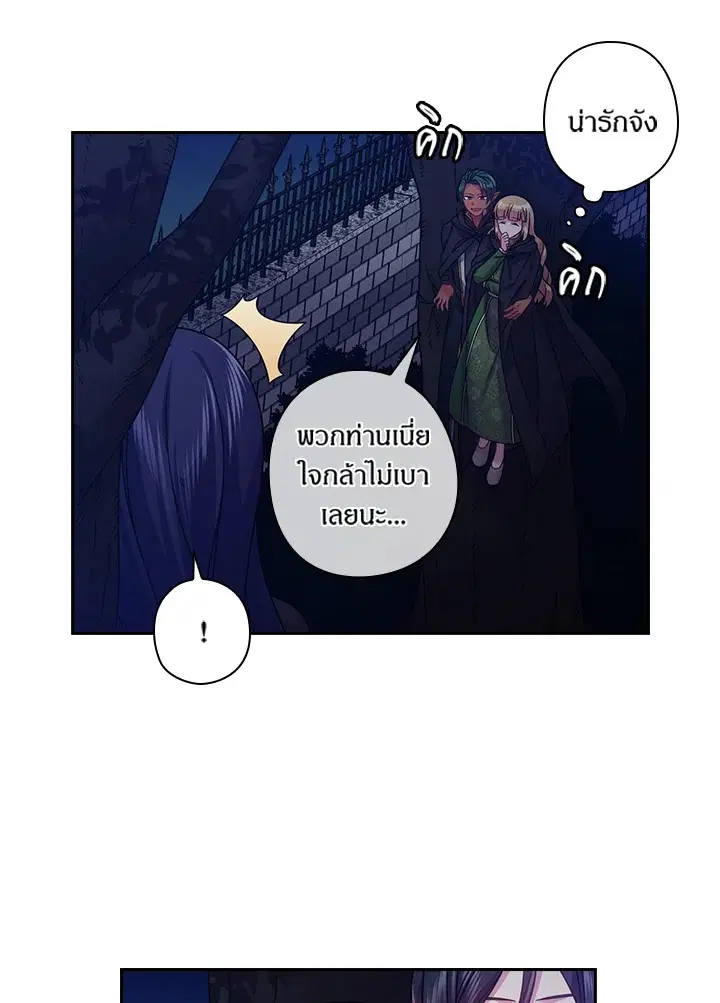Satan’s Bride ตอนที่ 105 หน้า 37