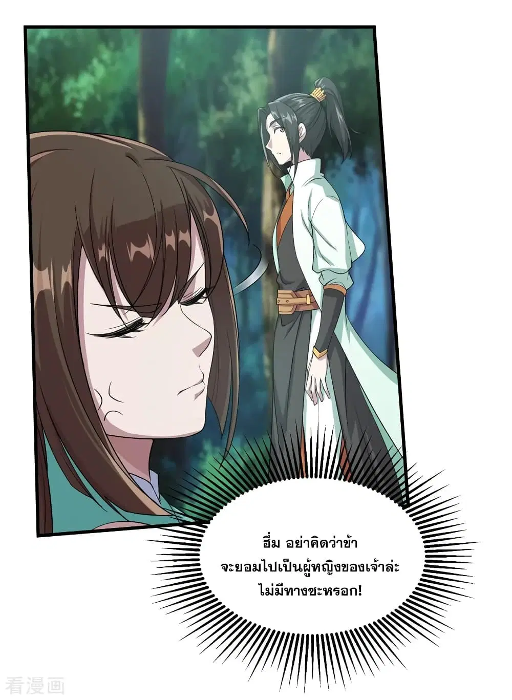 Matchless Emperor ตอนที่ 21 หน้า 10