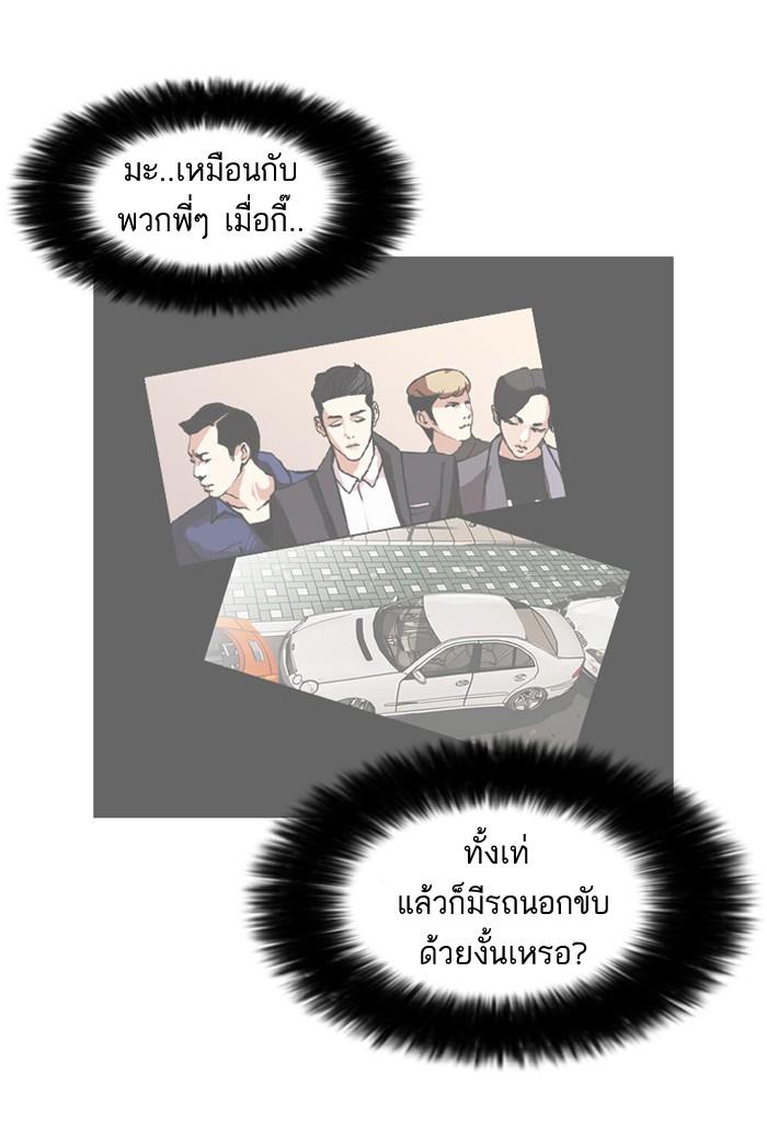 Lookism ตอนที่ 75 หน้า 38