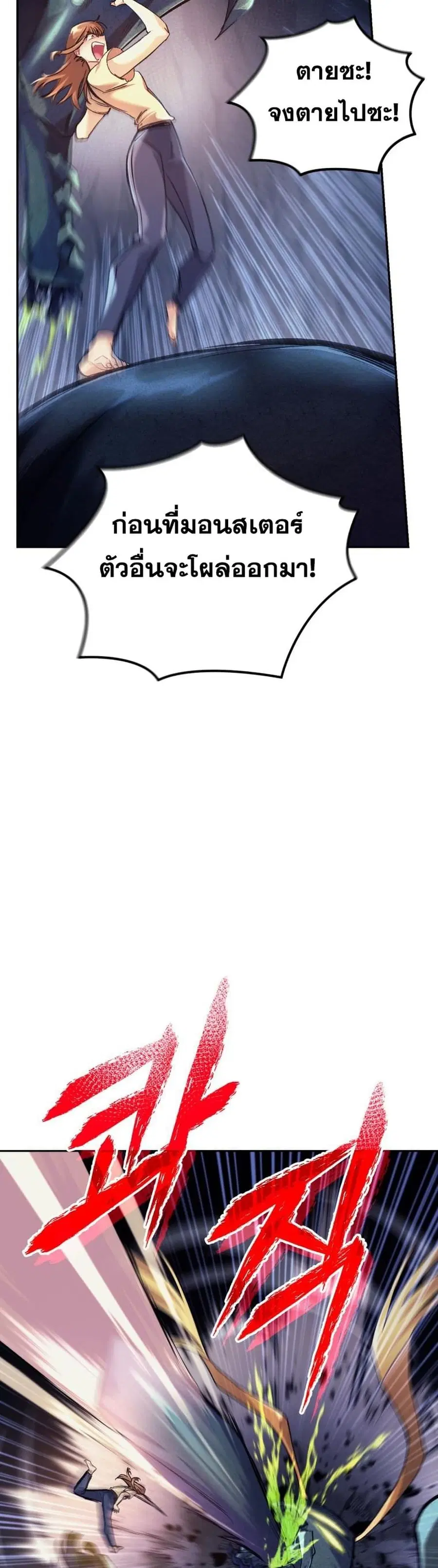I Stole the Number One Ranker’s Soul ฉันขโมยวิญญาณของแรงเกอร์อันดับ 1 ตอนที่ 3 หน้า 13