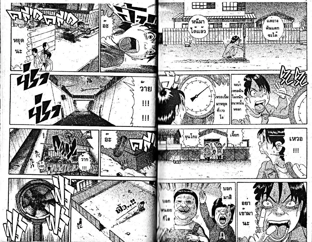 Urayasu Tekkin Kazoku ตอนที่ 215 หน้า 5