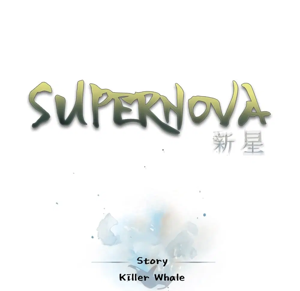 SuperNova ตอนที่ 132 หน้า 32