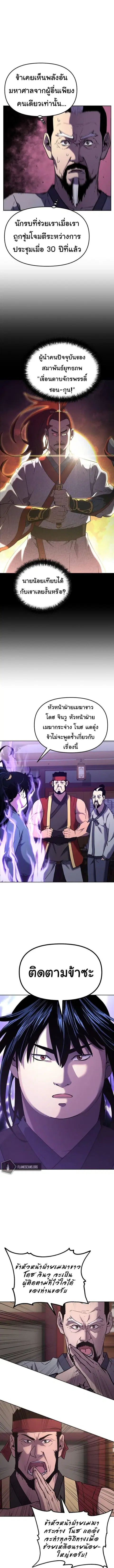 The Reborn Ranker Chronicles ตอนที่ 18 หน้า 9