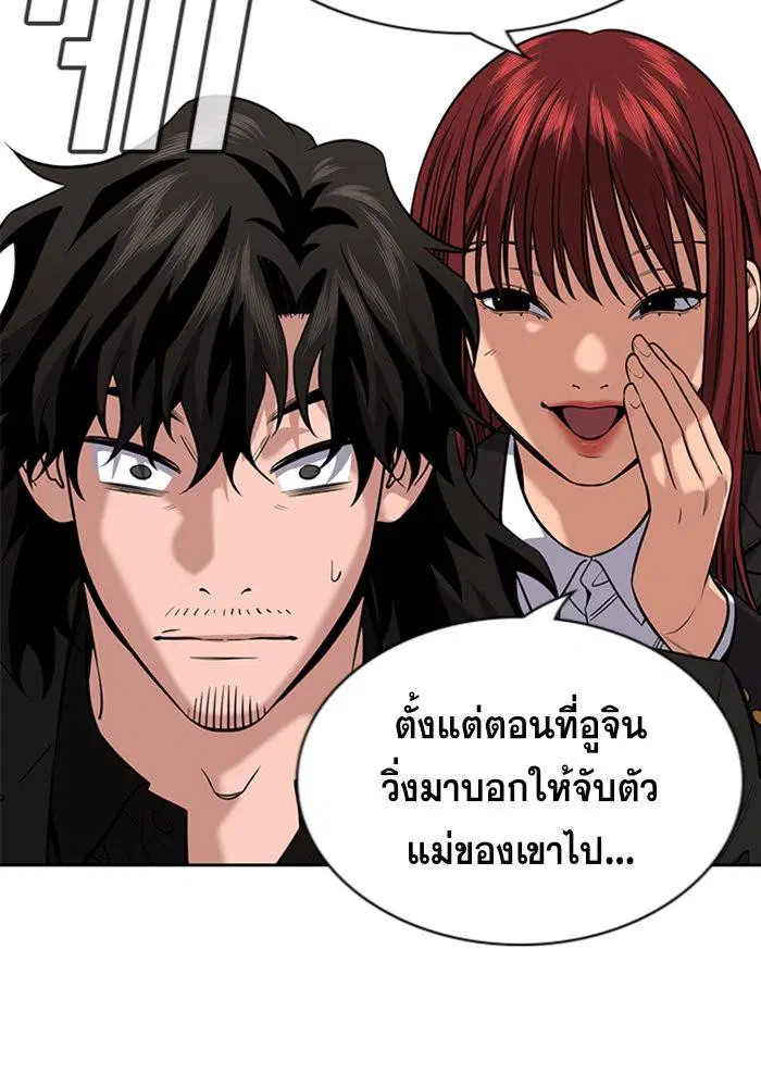 True Education ตอนที่ 90 หน้า 97