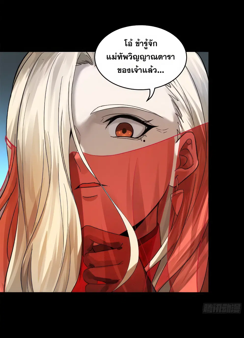Legend of Star General ตอนที่ 166 หน้า 33