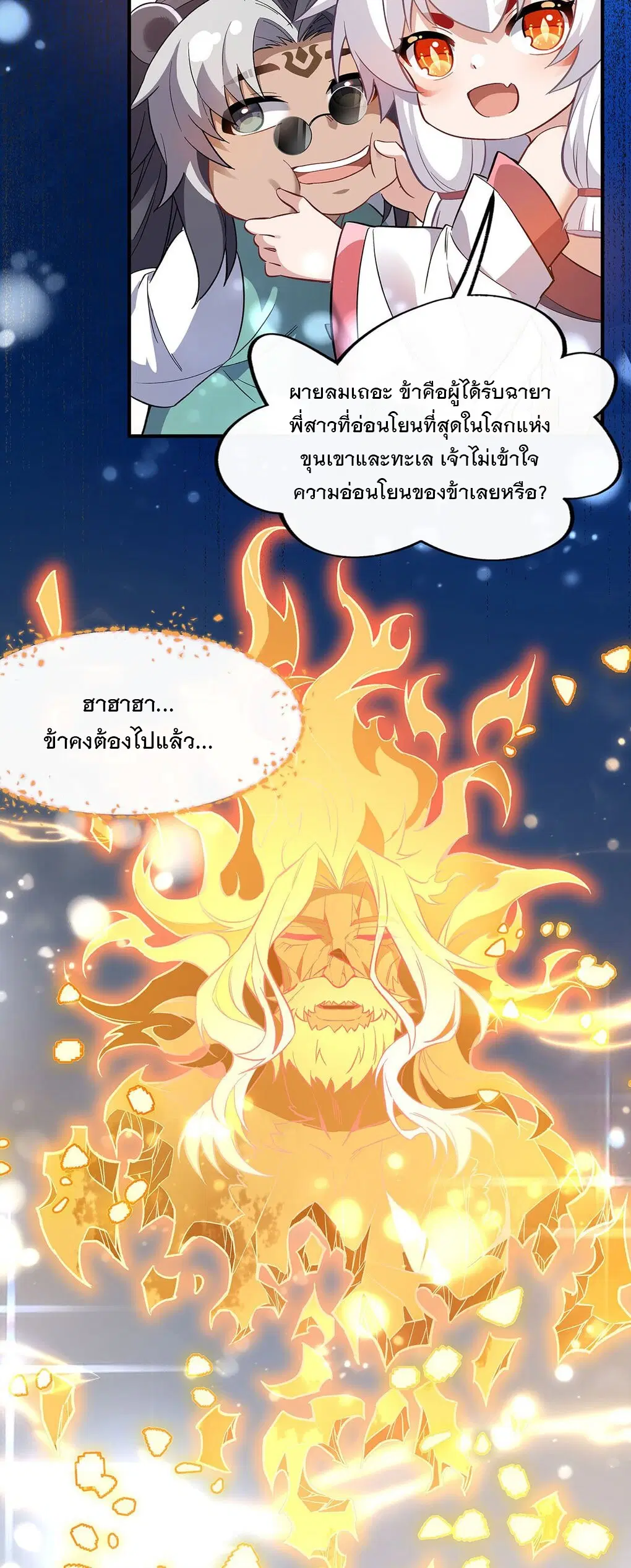 My Female Disciples are all Future Masters of the Heavens ตอนที่ 246 หน้า 15