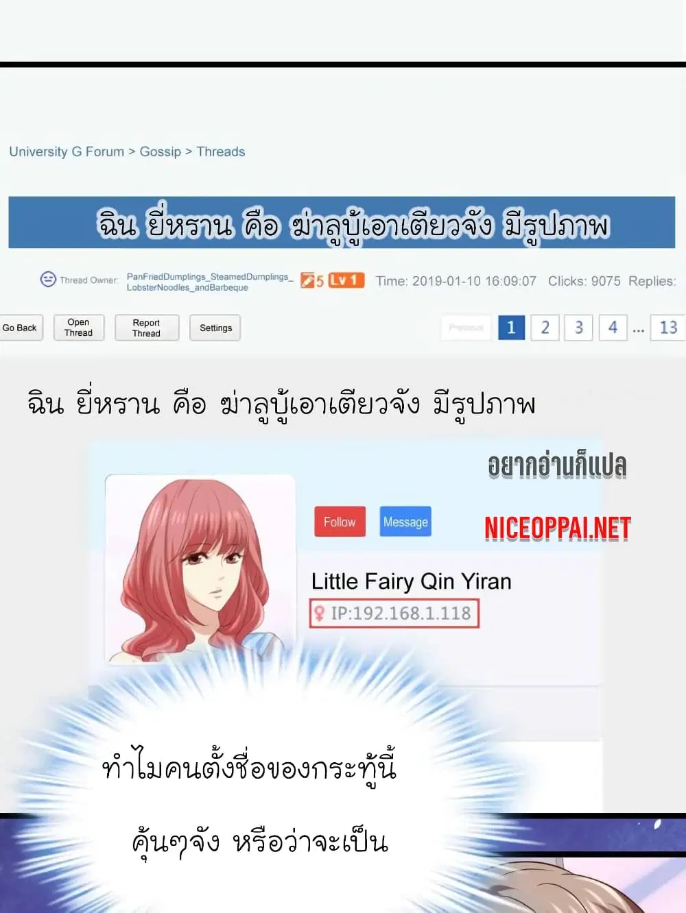 My Beautiful Time with You ตอนที่ 75 หน้า 11