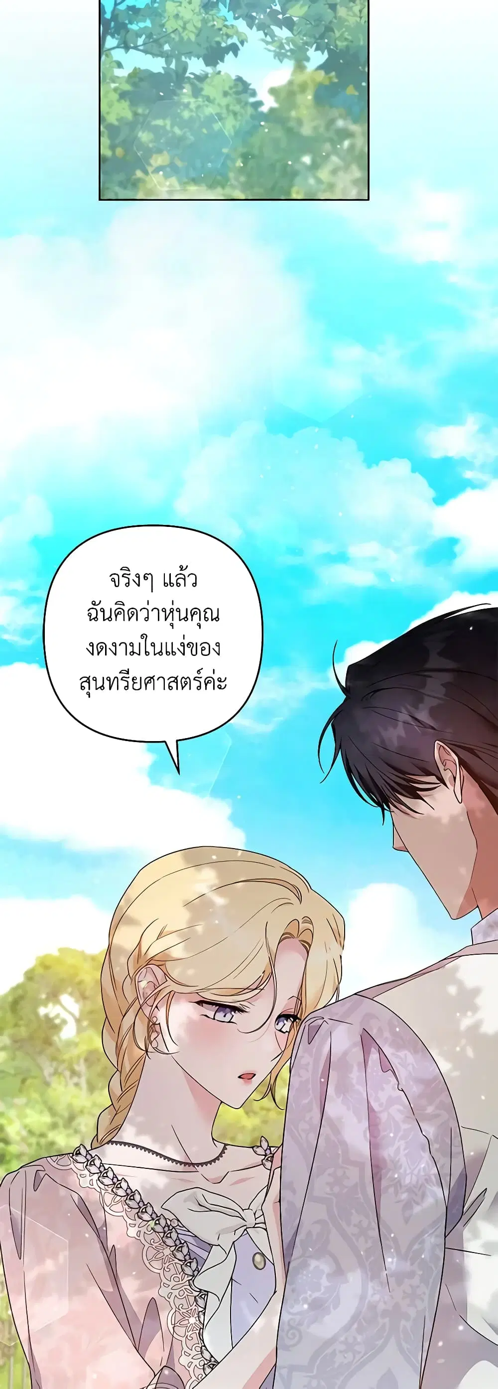 What It Means to Be You ตอนที่ 96 หน้า 11