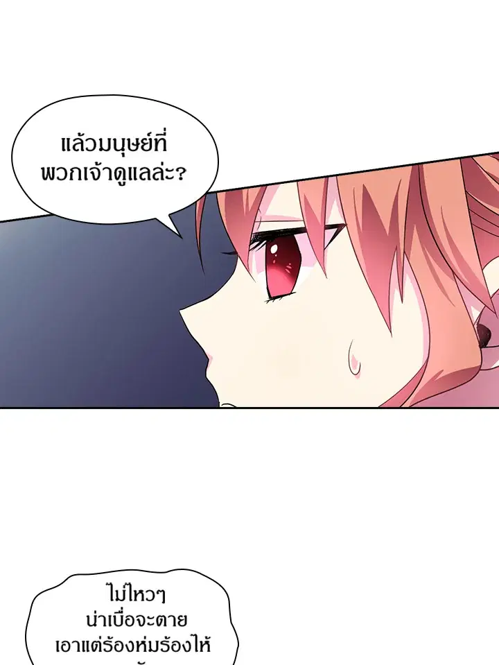 Satan’s Bride ตอนที่ 27 หน้า 8