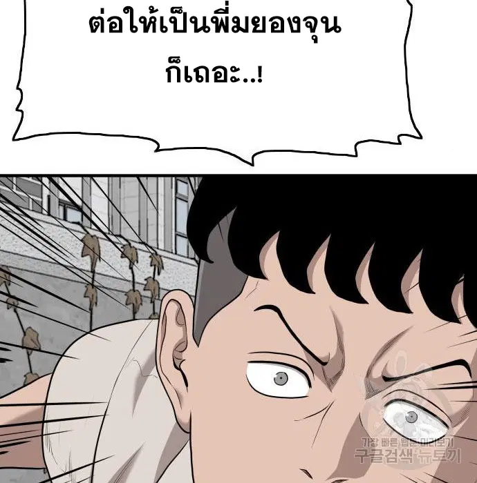 Bad Guy ตอนที่ 147 หน้า 105