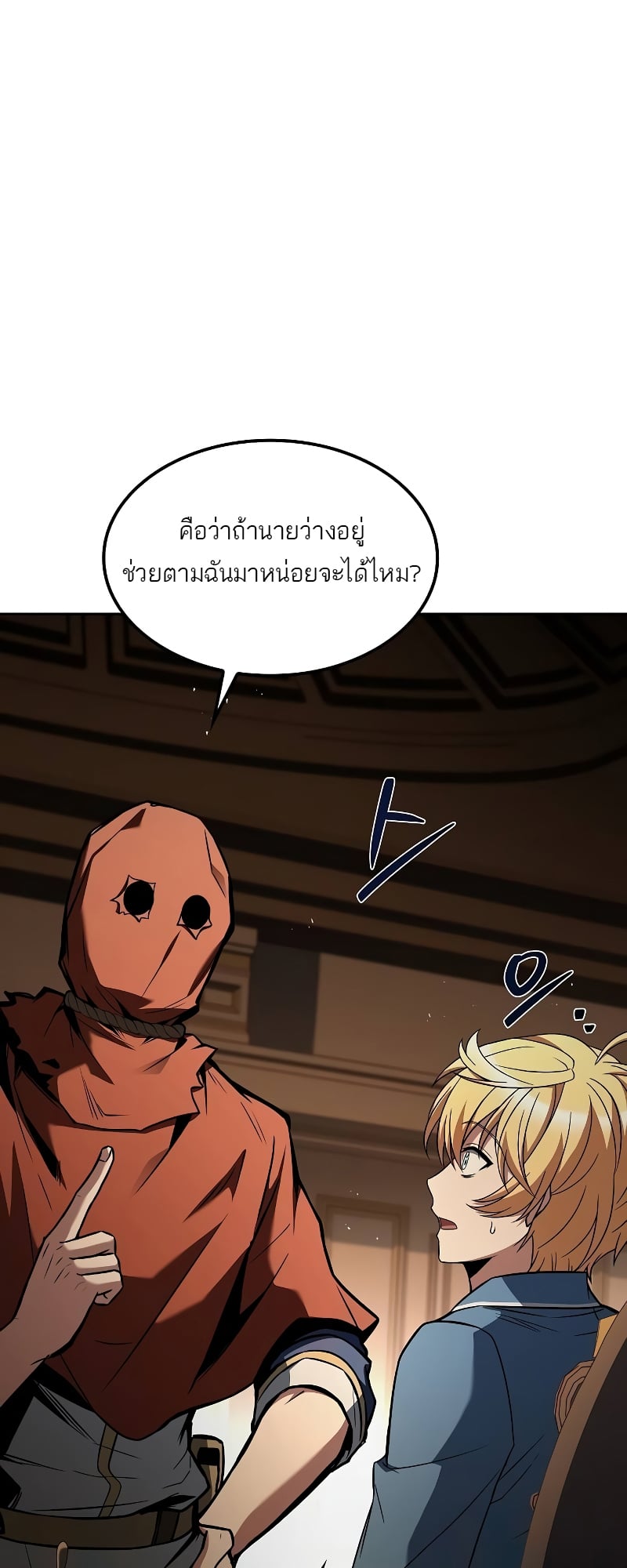 A Wizard’s Restaurant ตอนที่ 55 หน้า 68