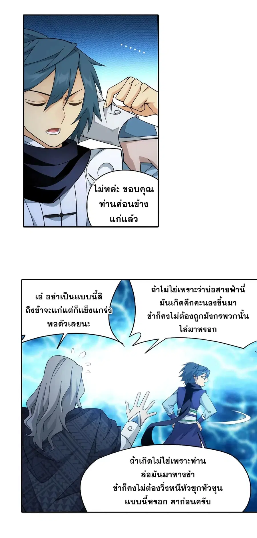 Doupo Cangqiong ตอนที่ 335 หน้า 15