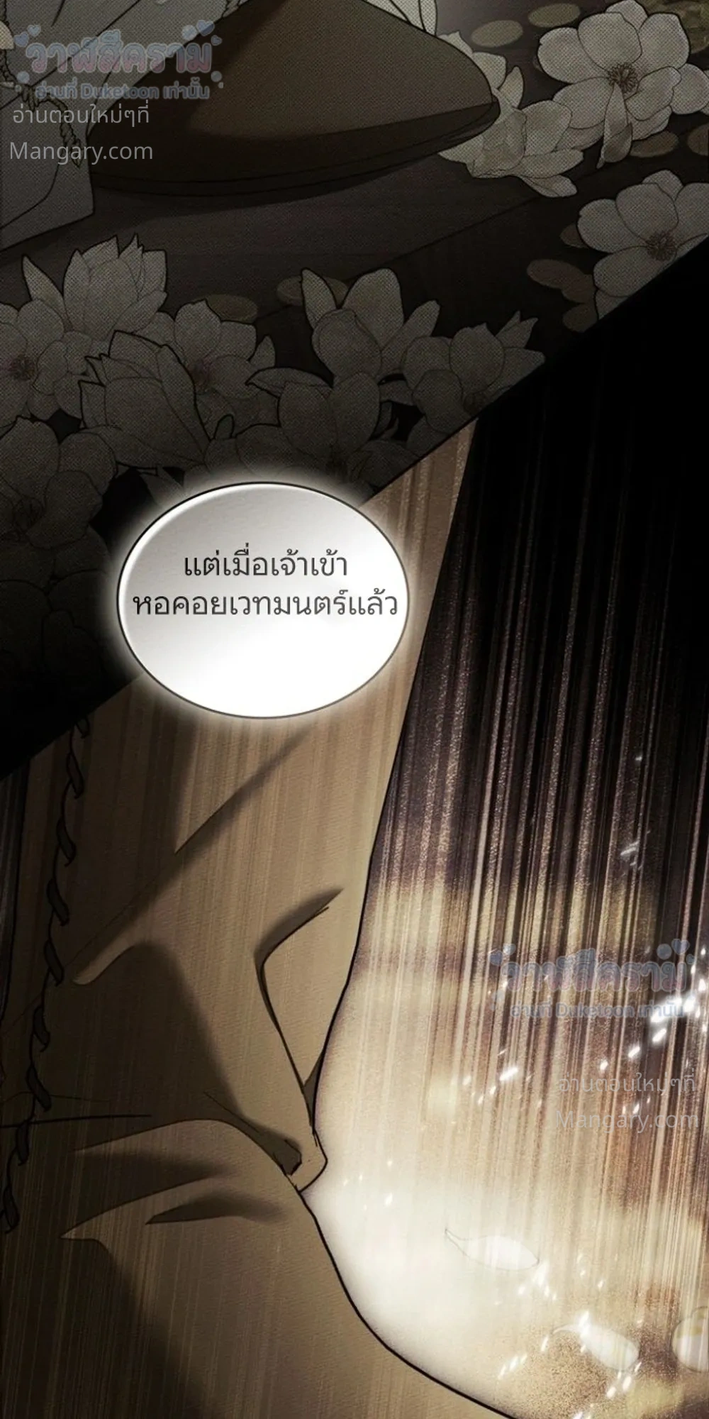 Under the oak tree – ใต้ร่มเงาแห่งต้นโอ๊ก ตอนที่ 166 หน้า 32