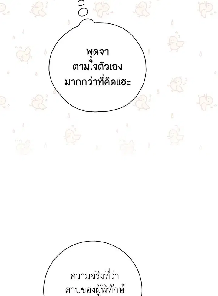 A Princess Who Reads Fortune ตอนที่ 47 หน้า 137