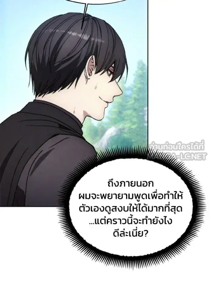 How to Live as a Villain ตอนที่ 187 หน้า 6
