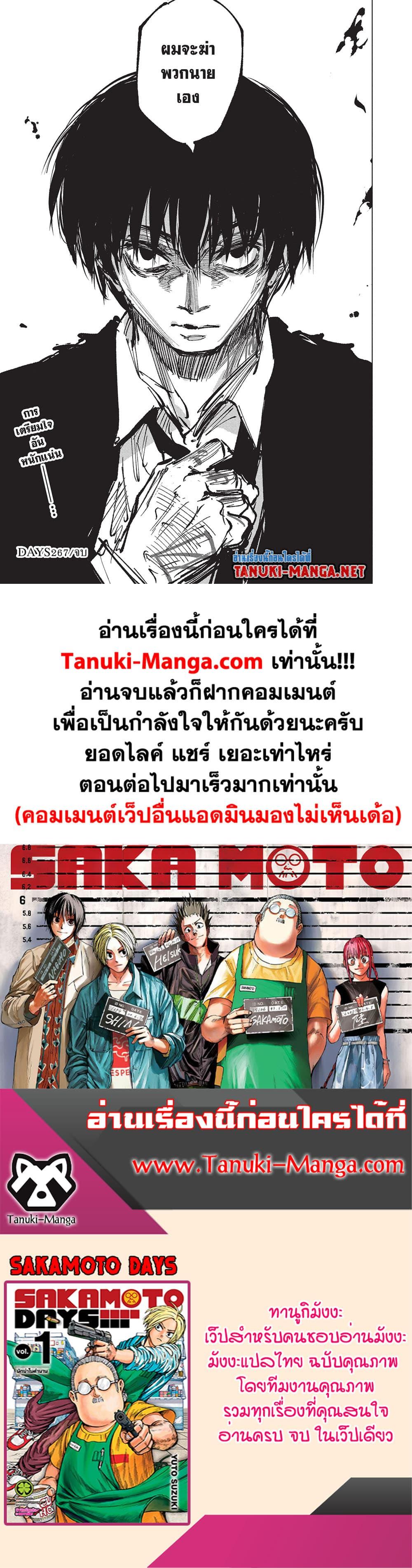 Sakamoto Days ตอนที่ 267 หน้า 17