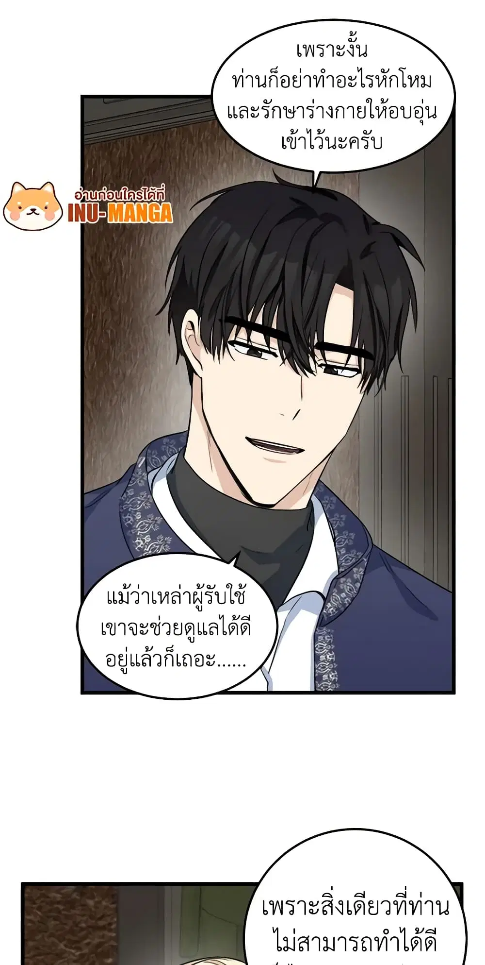 The Villainess Lives Again ตอนที่ 43 หน้า 20