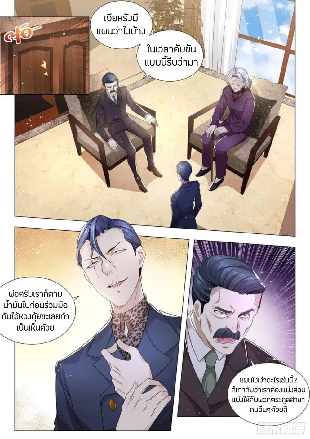 Shen Hao’s Heavenly Fall System ตอนที่ 196 หน้า 2
