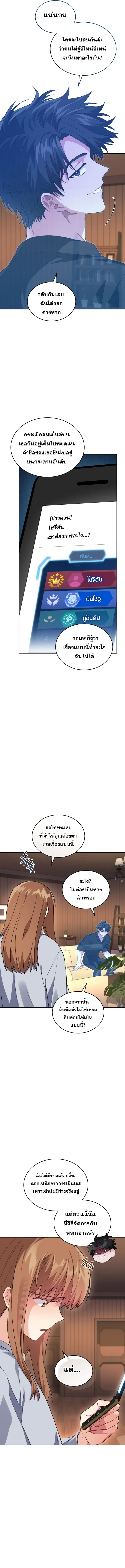 I Stole the Number One Ranker’s Soul ฉันขโมยวิญญาณของแรงเกอร์อันดับ 1 ตอนที่ 66 หน้า 5