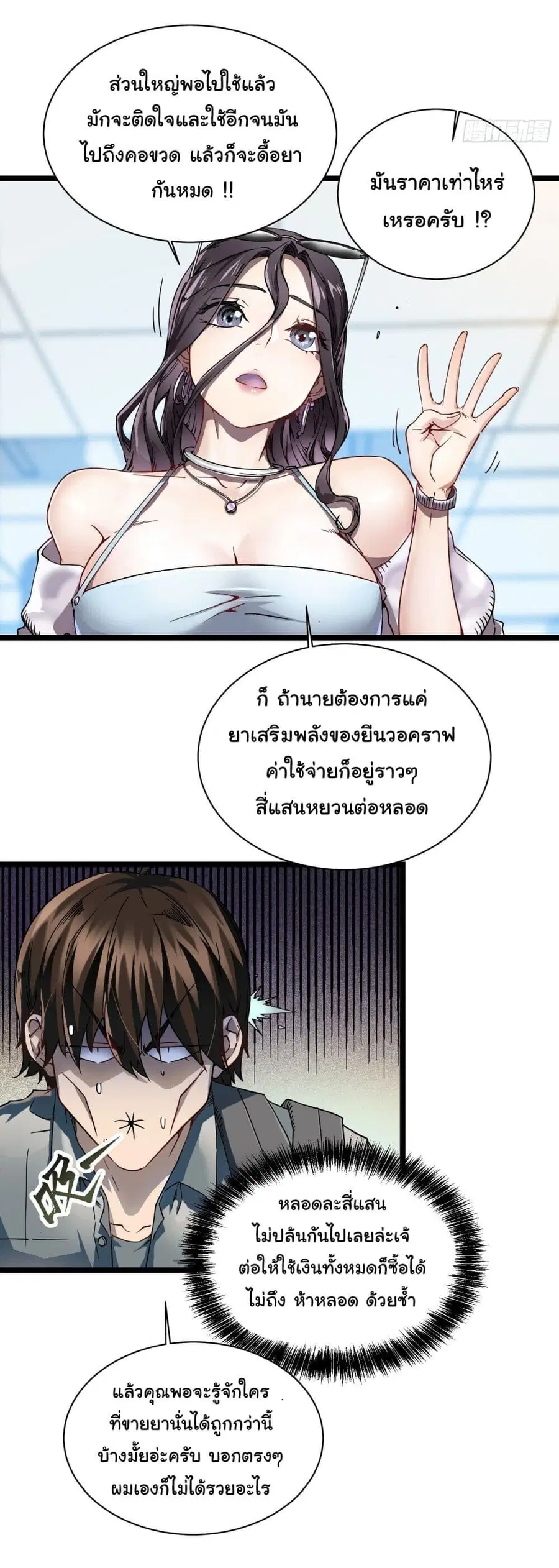 Martial Evolution: Start by Awakening the King of Monsters ตอนที่ 2 หน้า 18