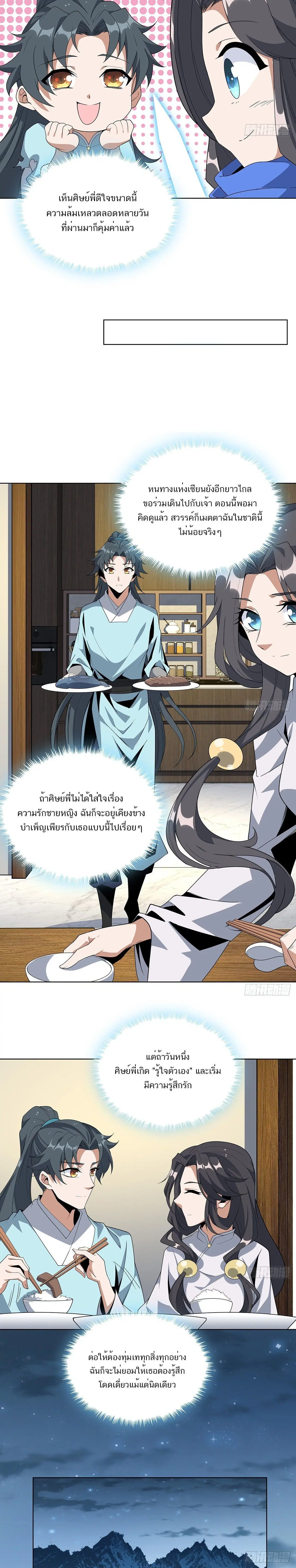 The First Sword of the Earth ตอนที่ 86 หน้า 4