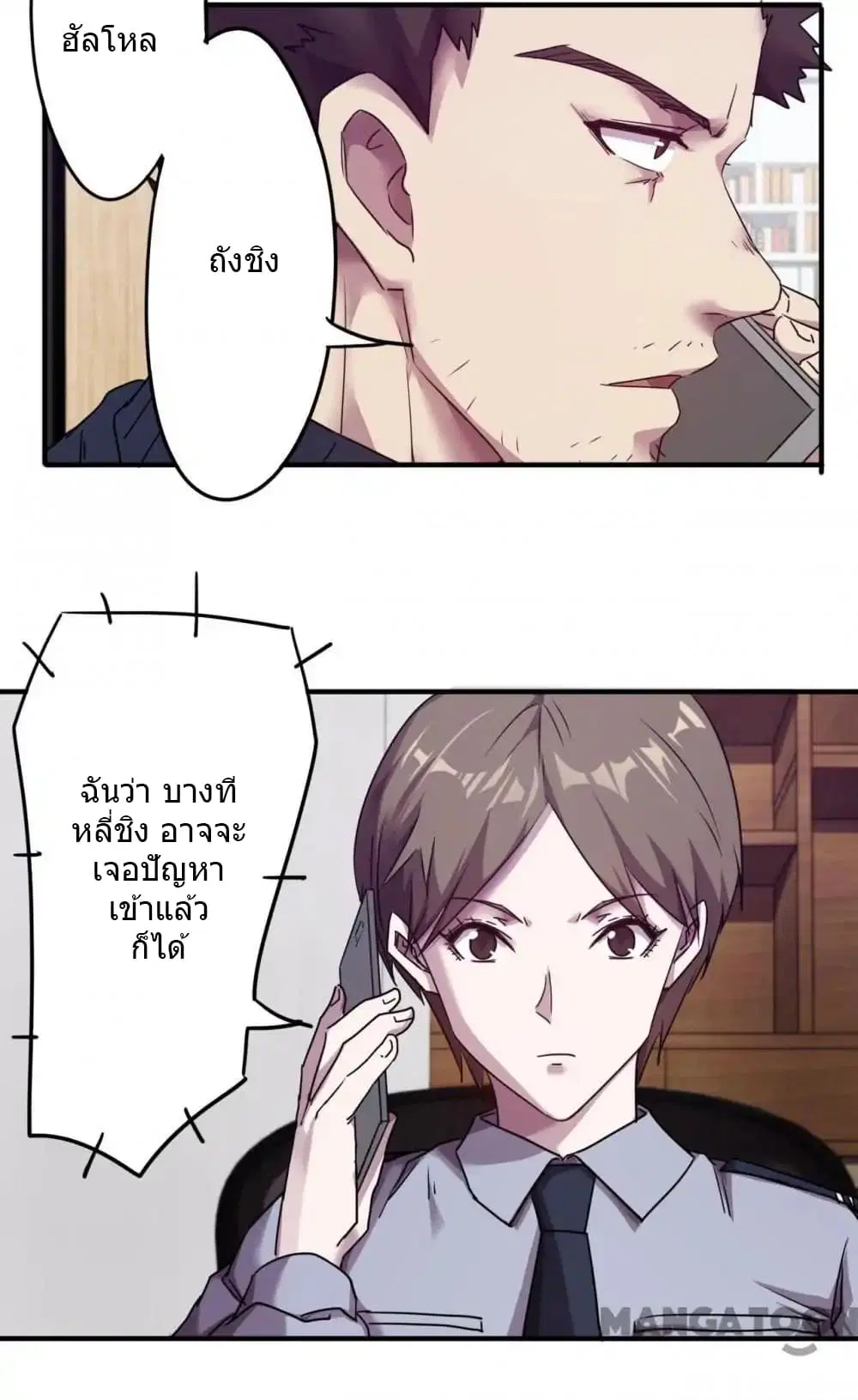 Strongest Worker ตอนที่ 88 หน้า 9