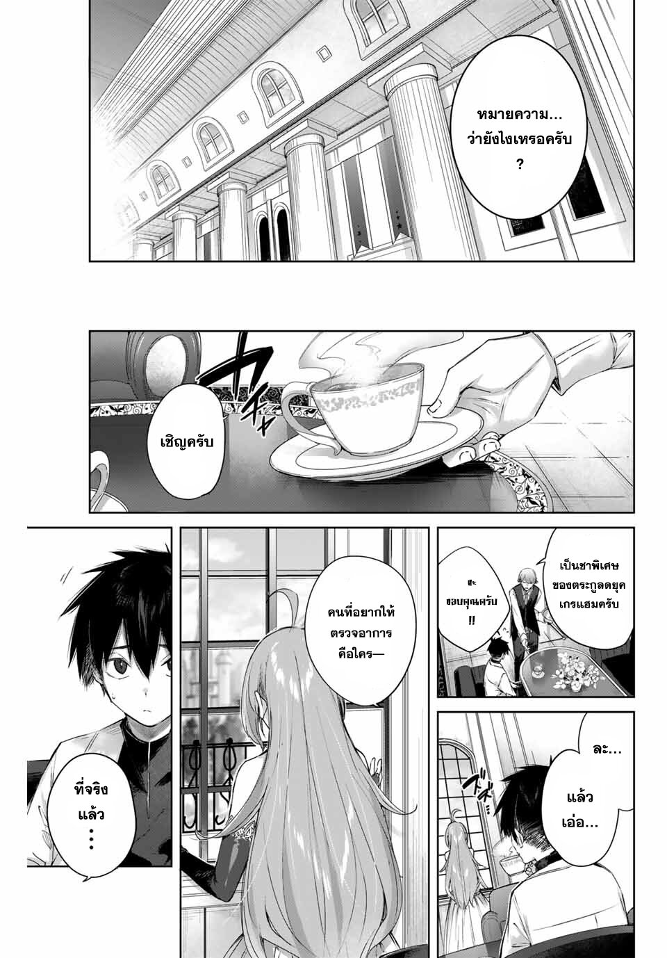 Henkyou no Yakushi, Miyako de S Rank Boukensha to naru เภสัชกรชายแดน กลายเป็นนักผจญภัยแรงก์ S ในเมืองหลวง เด็กหนุ่มจากหมู่บ้านวีรชนแข็งแกร่งไร้เทียมทานด้วยยาโคตรโกง ตอนที่ 3 หน้า 9