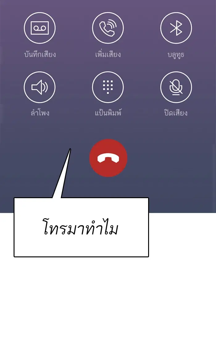 Random Chat ตอนที่ 53 หน้า 108