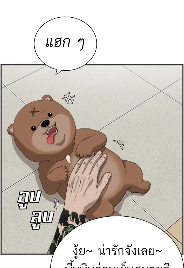 Bad Guy ตอนที่ 97 หน้า 8