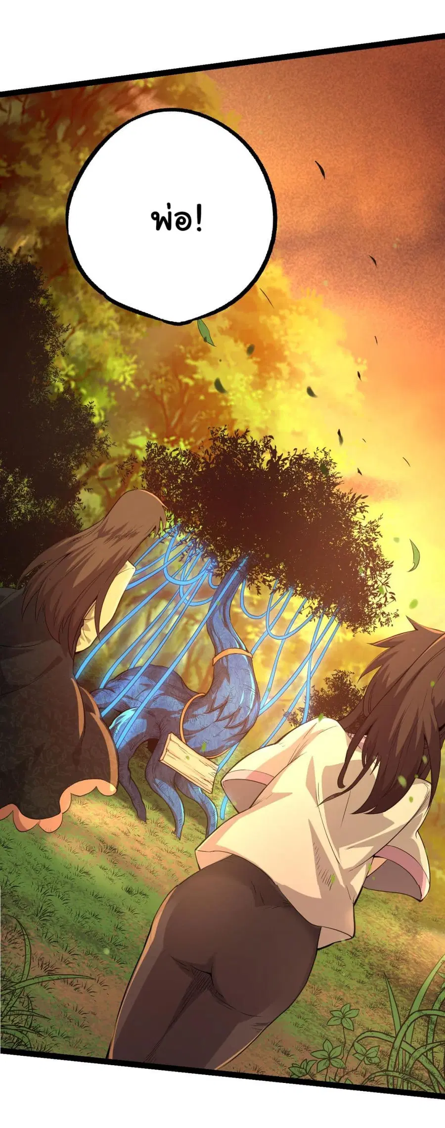 Evolution Begins With A Big Tree ตอนที่ 3 หน้า 29