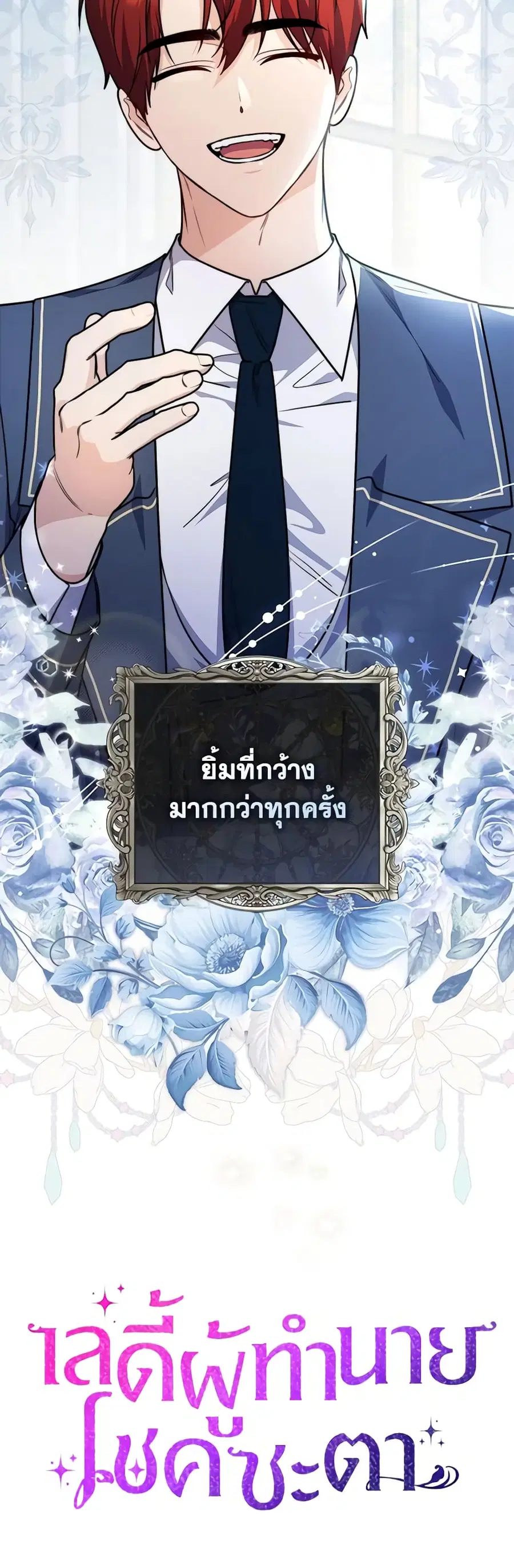 Fortune-Telling Lady ตอนที่ 39 หน้า 42