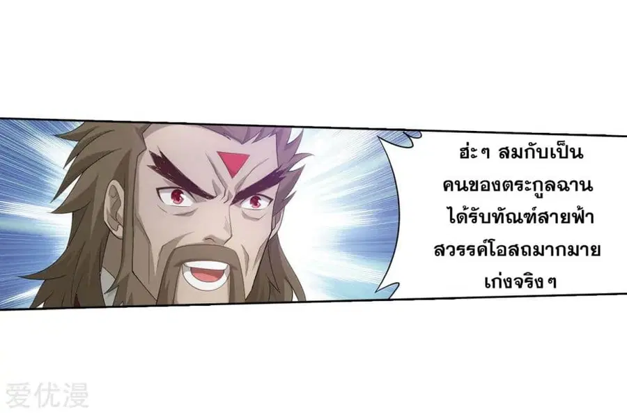 Doupo Cangqiong ตอนที่ 280 หน้า 16