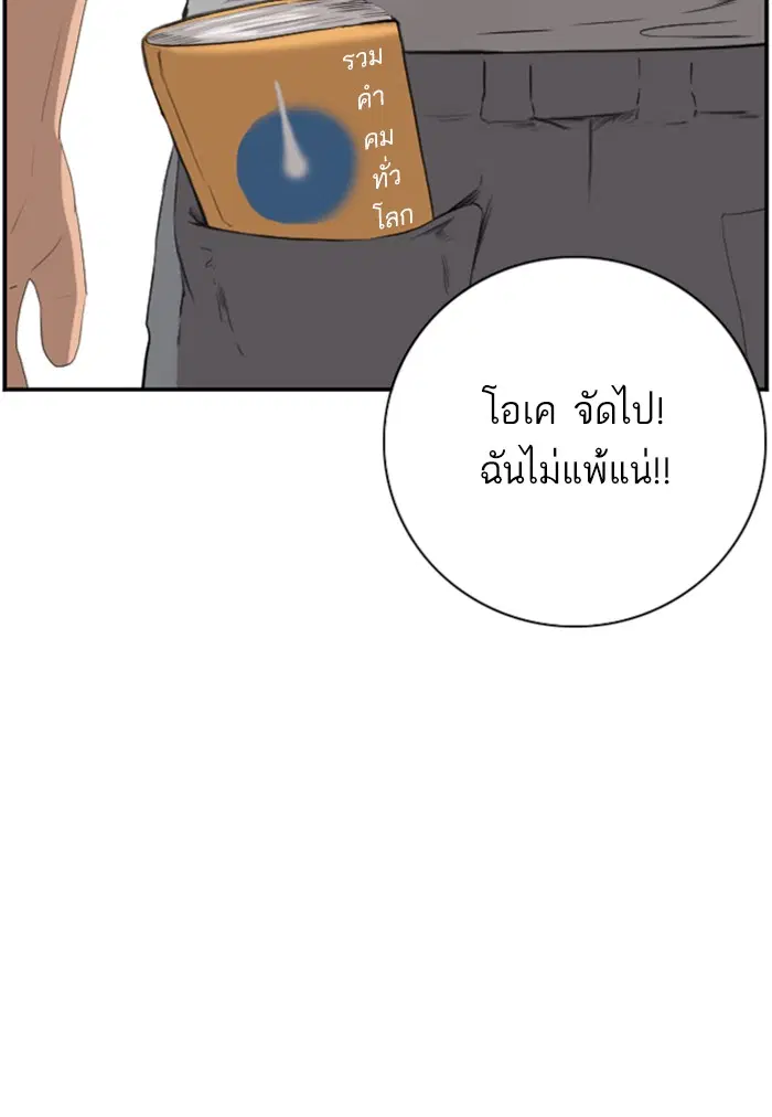 Bad Guy ตอนที่ 96 หน้า 72