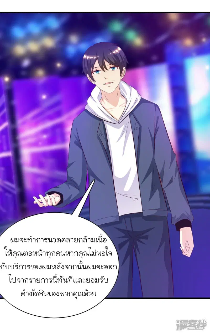The Strongest Peach Blossom ตอนที่ 41 หน้า 20