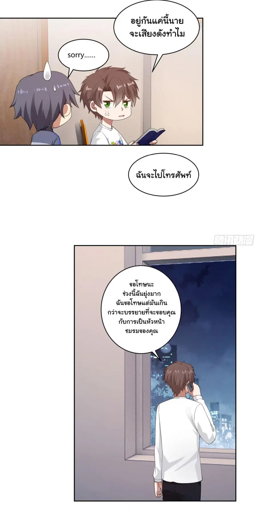 I Really Don’t Want to be Reborn ตอนที่ 162 หน้า 27