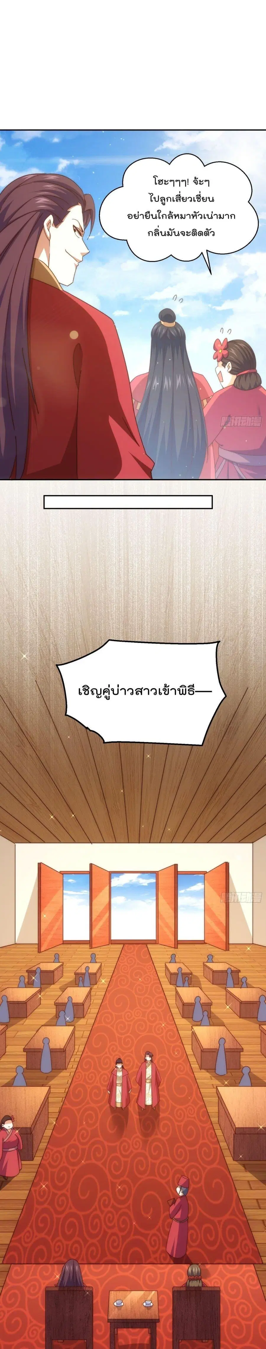 Who is your Daddy ตอนที่ 238 หน้า 10