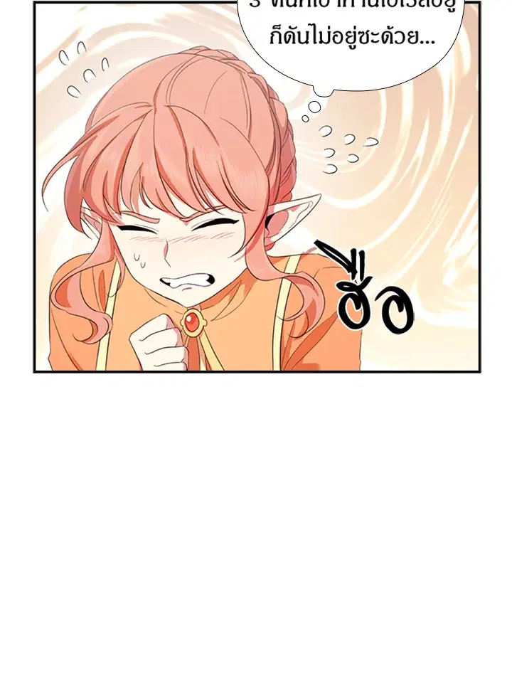 Satan’s Bride ตอนที่ 149 หน้า 20