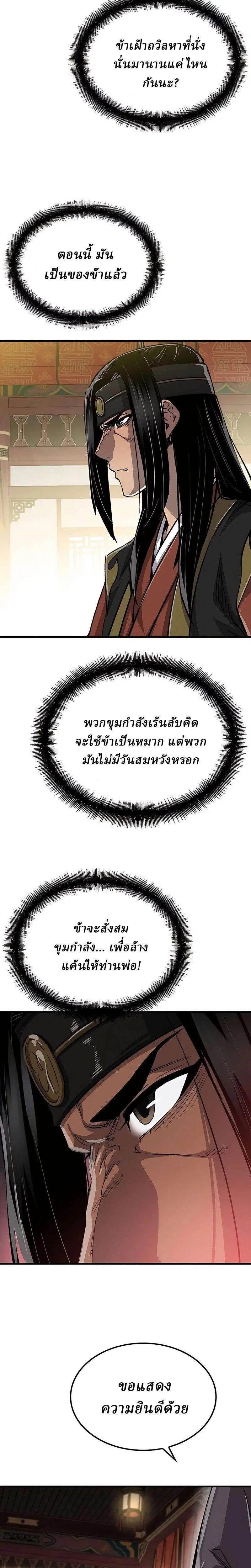 Reborn As The Heavenly Demon ตอนที่ 115 หน้า 26
