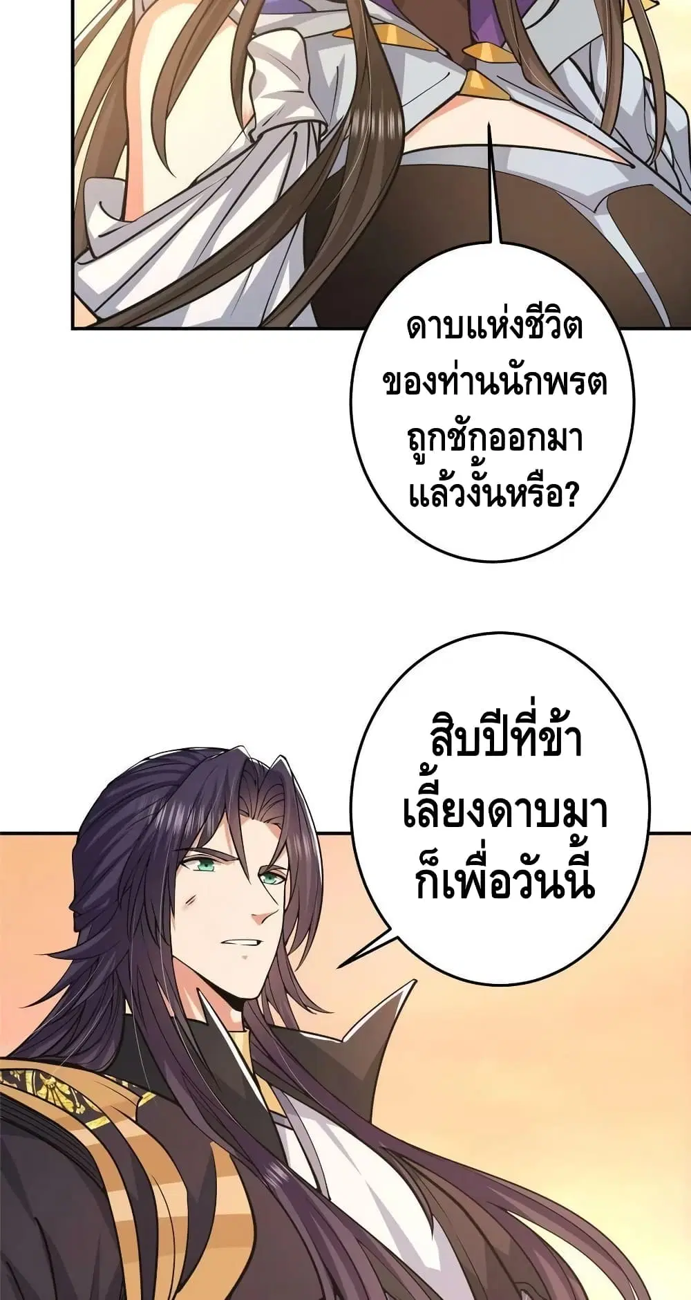 Keep A Low Profile ตอนที่ 165 หน้า 9