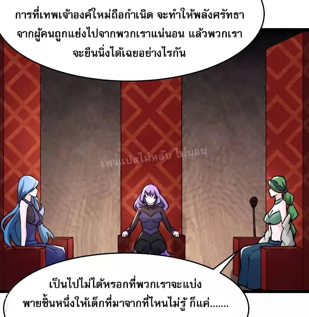My Harem is All Female Students ตอนที่ 159 หน้า 29