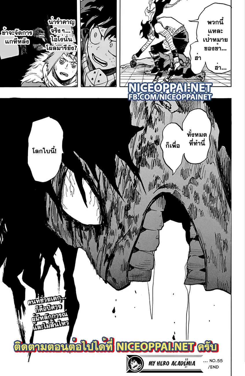 Boku no Hero Academia (My Hero Academia) ตอนที่ 55 หน้า 19