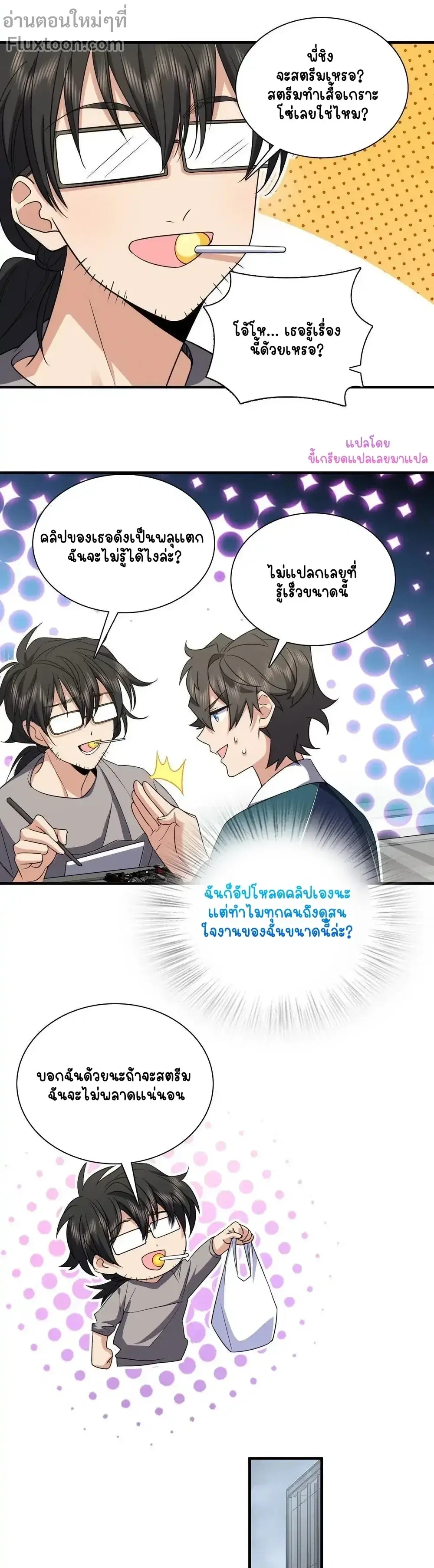 My Wife Is From a Thousand Years Ago ตอนที่ 115 หน้า 11