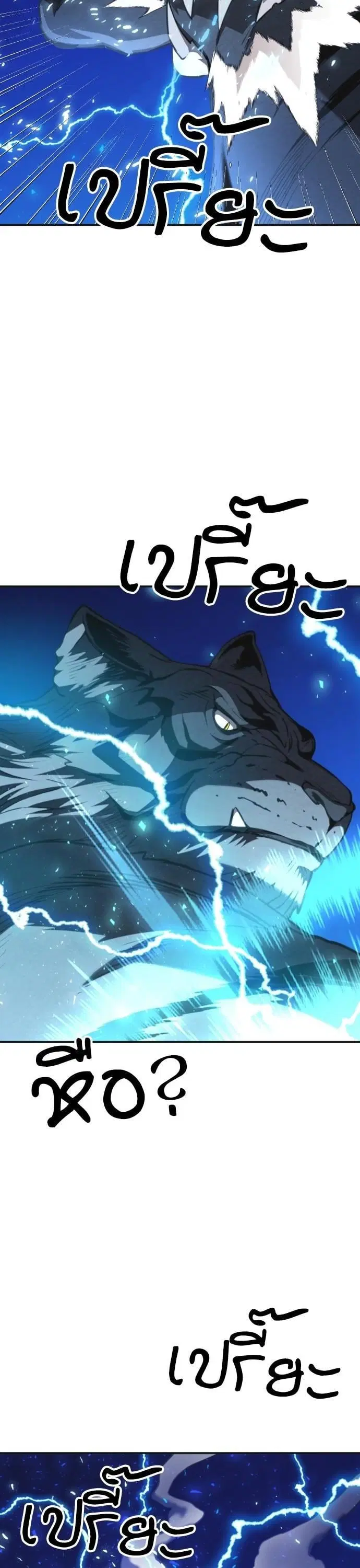 Seoul Station Druid ตอนที่ 164 หน้า 11