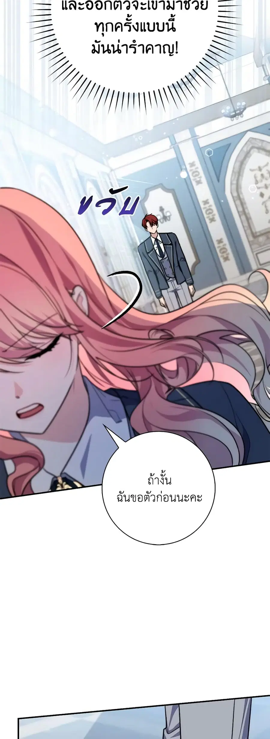 Fortune-Telling Lady ตอนที่ 38 หน้า 54