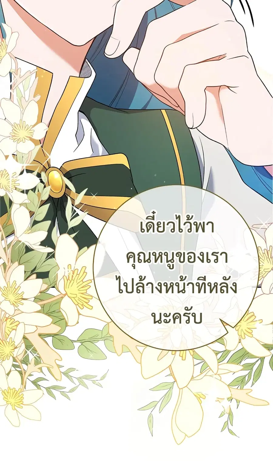 The Young Lady Is a Royal Chef ตอนที่ 63 หน้า 52
