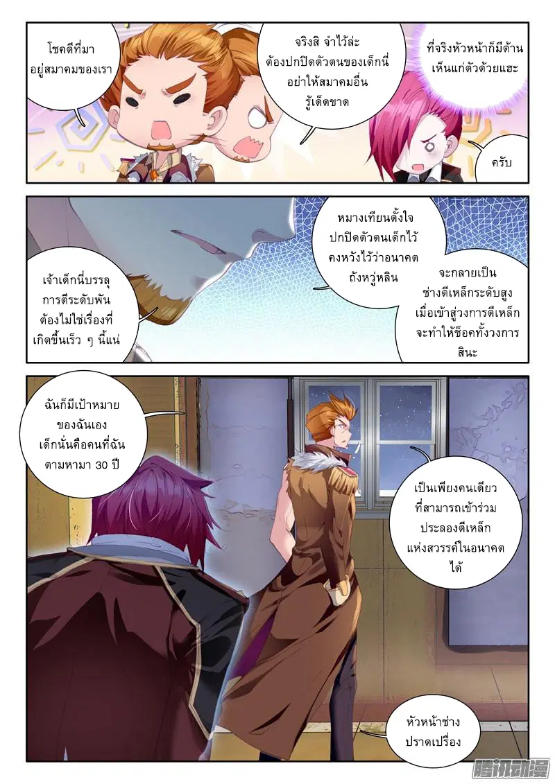 Douluo Dalu III: Longwang Chuanshuo ตอนที่ 38 หน้า 14
