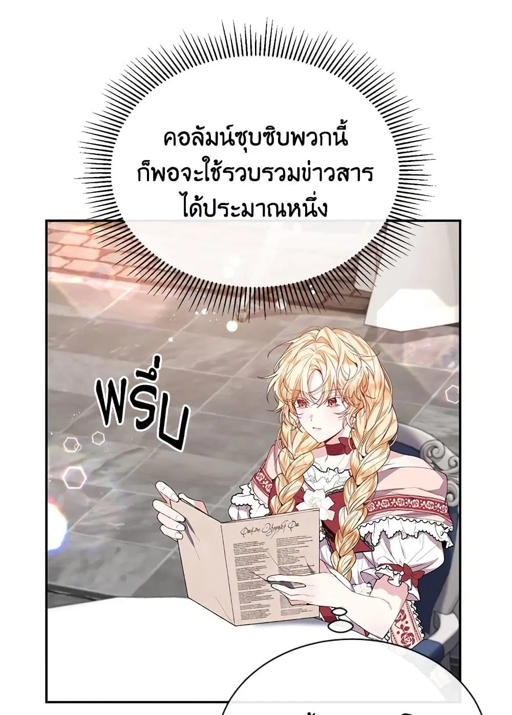 The Real Daughter Is Back ตอนที่ 30 หน้า 20