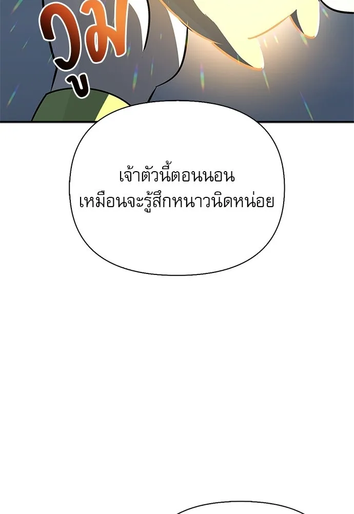 S-Class Hunter Heals with Monsters ฮันเตอร์ ระดับแกร่งกับฟาร์มมอนสเตอร์สุดป่วน ตอนที่ 49 หน้า 64
