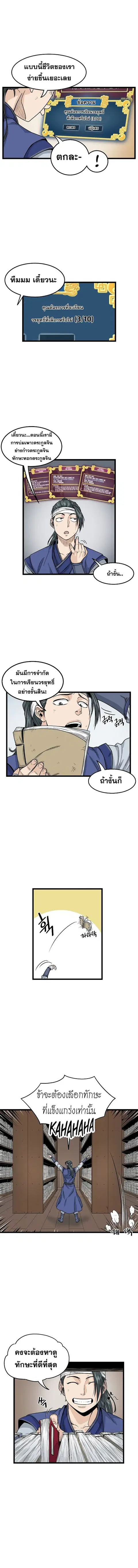 Murim Login ตอนที่ 8 หน้า 4