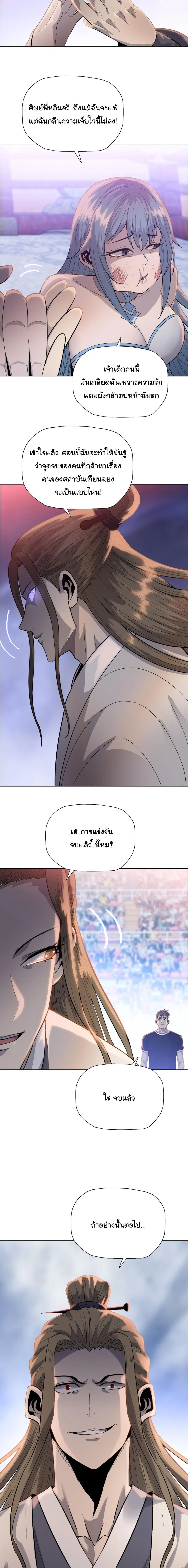 The Butcher Blade That Pierces All Realms – มีดเชือดหมูทะลุโลกา ตอนที่ 32 หน้า 15